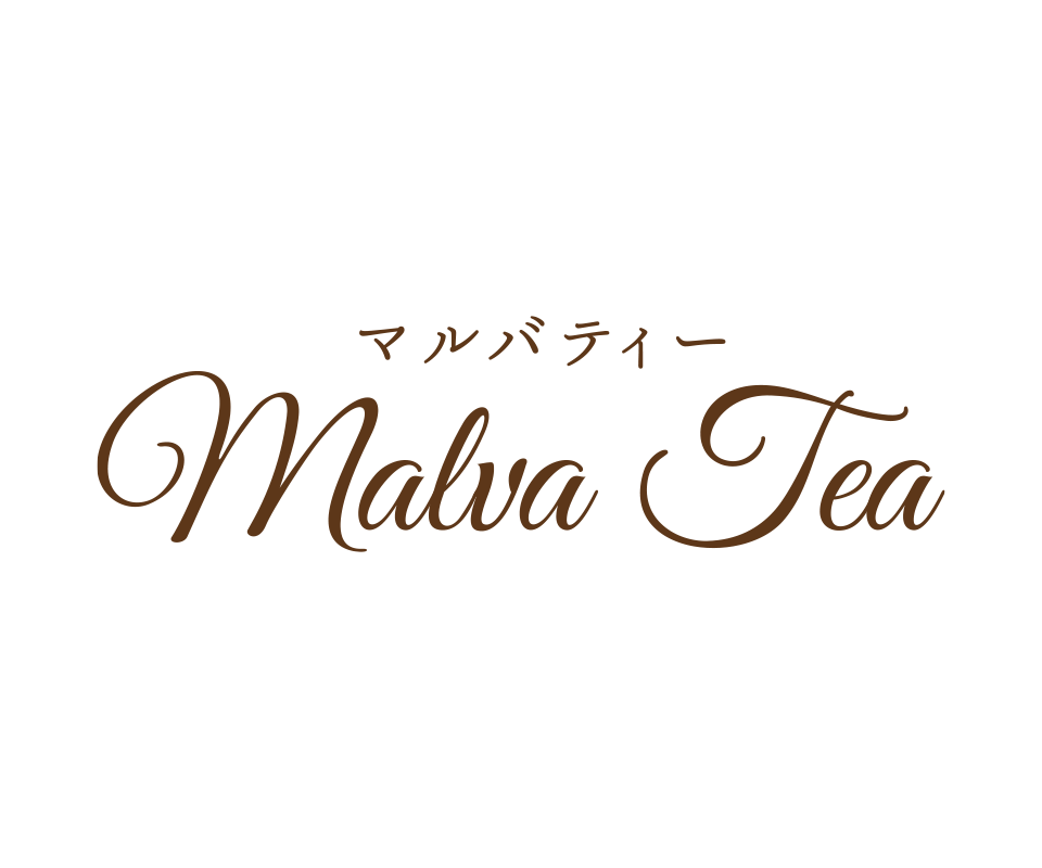 冬葵美容茶「マルバティー」